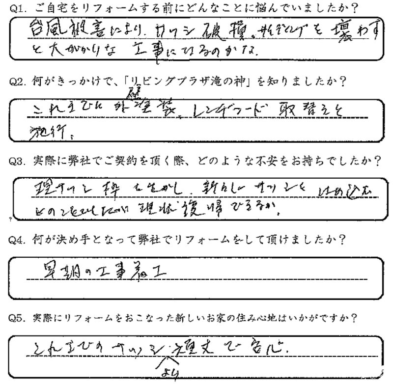 鹿児島市 M様 お客様の声【リビングプラザ滝の神】鹿児島市・リフォーム・塗装・外構・造園