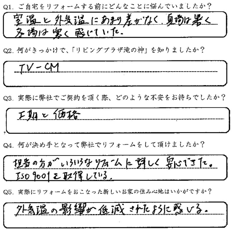 鹿児島市 M様 お客様の声【リビングプラザ滝の神】鹿児島市・リフォーム・塗装・外構・造園