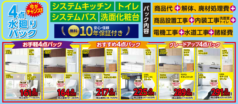 4点パック
