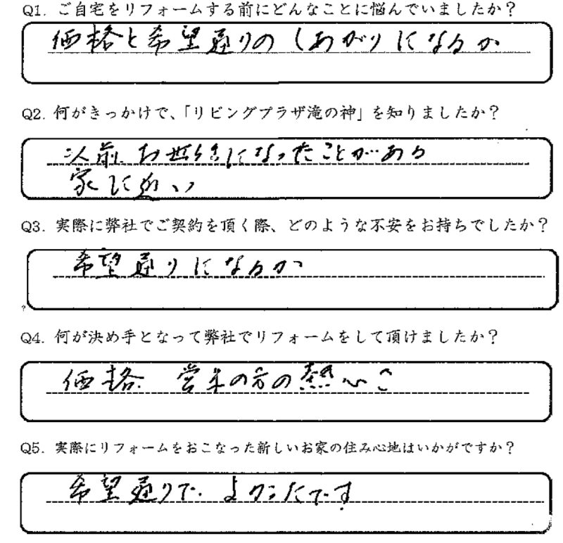 鹿児島市 F様 お客様の声【リビングプラザ滝の神】鹿児島市・リフォーム・塗装・外構・造園