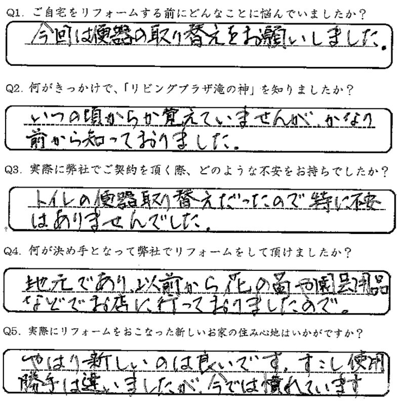 鹿児島市 S様 お客様の声【リビングプラザ滝の神】鹿児島市・リフォーム・塗装・外構・造園