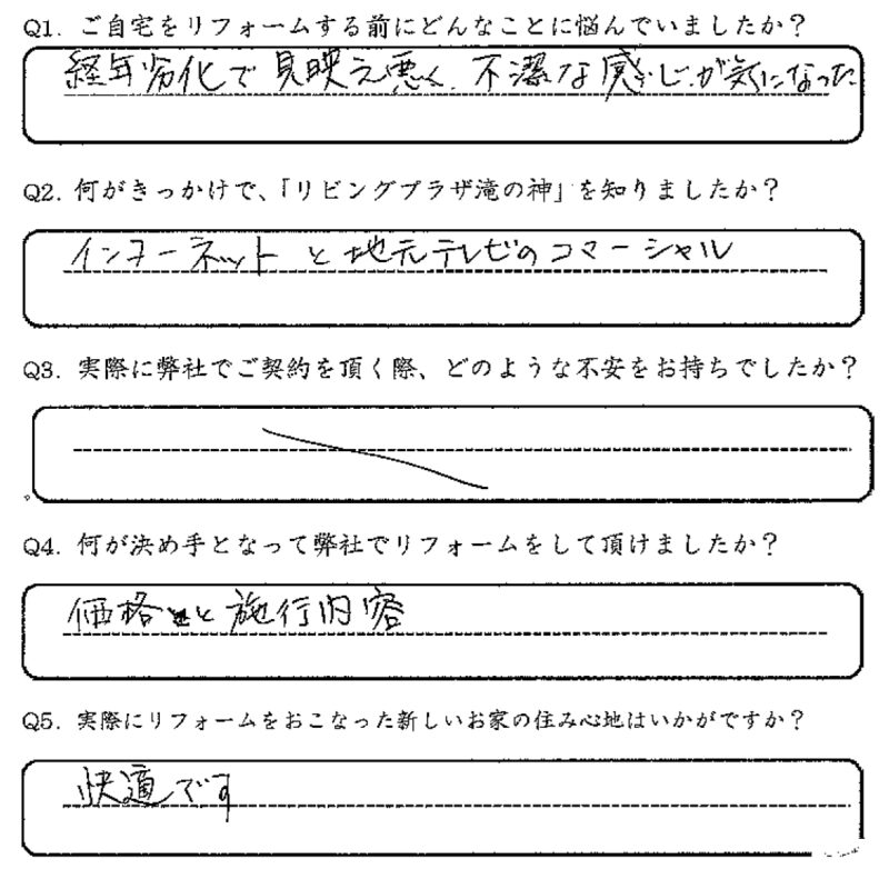 鹿児島市　O様　お客様の声【リビングプラザ滝の神】鹿児島市・リフォーム・塗装・外構・造園　