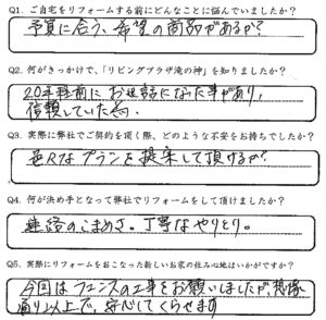鹿児島市　O様　お客様の声【リビングプラザ滝の神】鹿児島市・リフォーム・塗装・外構・造園　