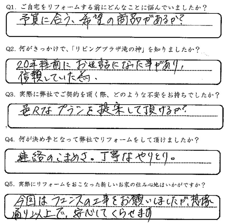 鹿児島市　O様　お客様の声【リビングプラザ滝の神】鹿児島市・リフォーム・塗装・外構・造園　