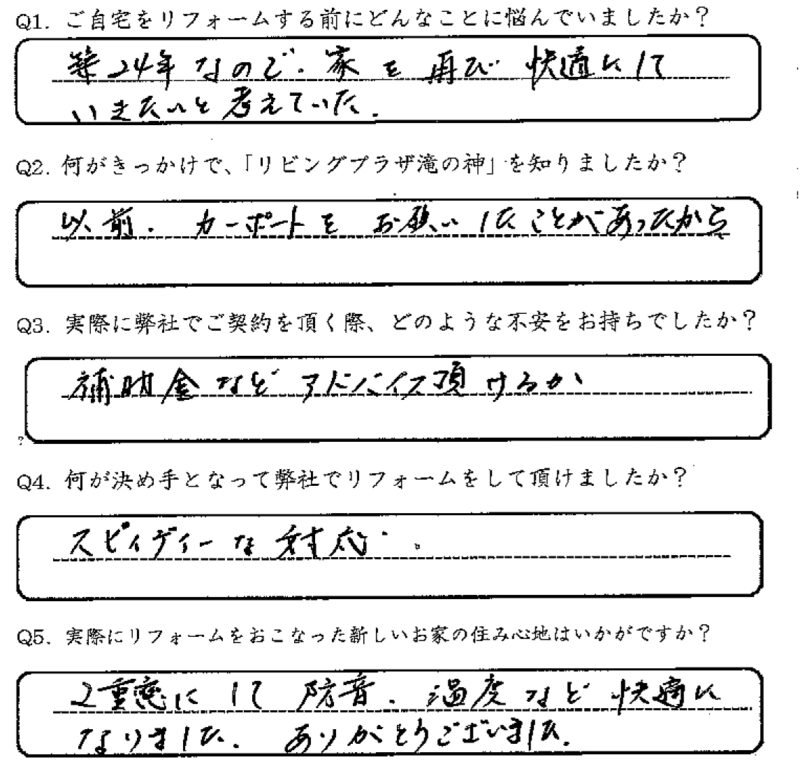 鹿児島市 C様 お客様の声【リビングプラザ滝の神】鹿児島市・リフォーム・塗装・外構・造園
