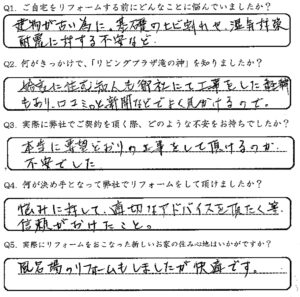 鹿児島市　S様　お客様の声【リビングプラザ滝の神】鹿児島市・リフォーム・塗装・外構・造園　
