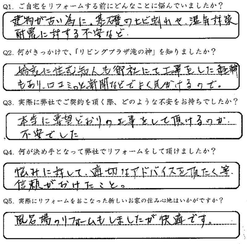 鹿児島市 S様 お客様の声【リビングプラザ滝の神】鹿児島市・リフォーム・塗装・外構・造園