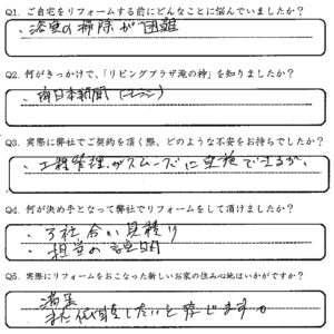 鹿児島市　M様　お客様の声【リビングプラザ滝の神】鹿児島市・リフォーム・塗装・外構・造園　