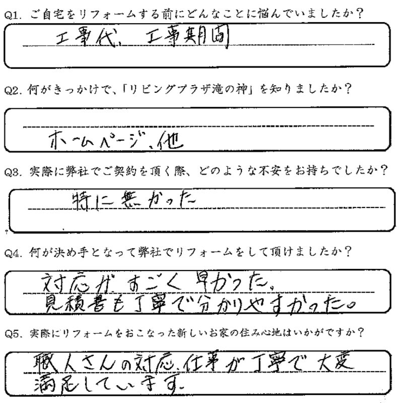 鹿児島市 M様 お客様の声【リビングプラザ滝の神】鹿児島市・リフォーム・塗装・外構・造園
