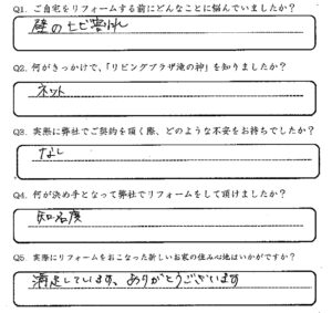 鹿児島市　N様　お客様の声【リビングプラザ滝の神】鹿児島市・リフォーム・塗装・外構・造園　