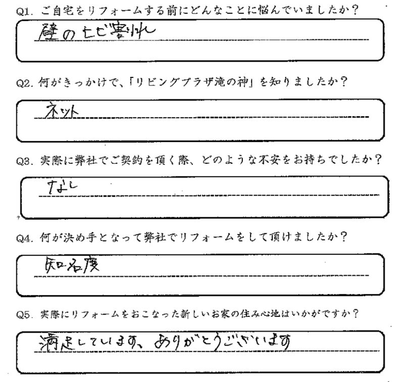 鹿児島市 N様 お客様の声【リビングプラザ滝の神】鹿児島市・リフォーム・塗装・外構・造園
