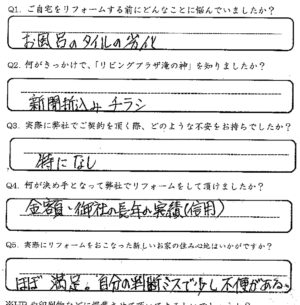 鹿児島市　S様　お客様の声【リビングプラザ滝の神】鹿児島市・リフォーム・塗装・外構・造園　