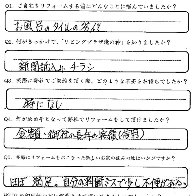 鹿児島市 S様 お客様の声【リビングプラザ滝の神】鹿児島市・リフォーム・塗装・外構・造園