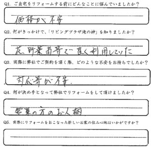 鹿児島市　K様　お客様の声【リビングプラザ滝の神】鹿児島市・リフォーム・塗装・外構・造園　