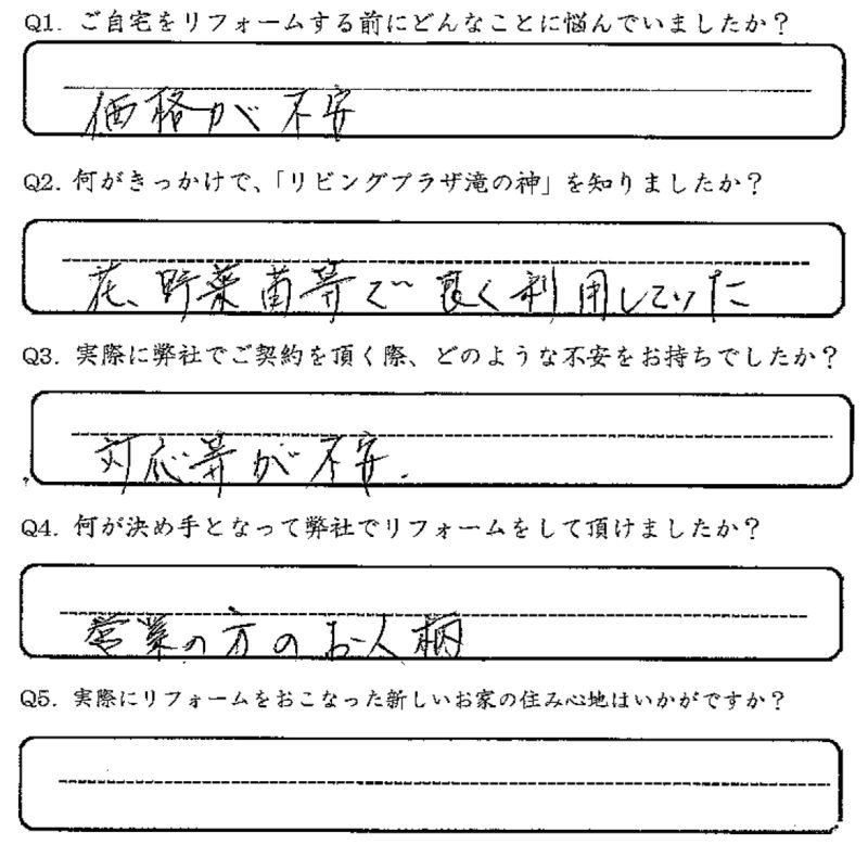 鹿児島市 K様 お客様の声【リビングプラザ滝の神】鹿児島市・リフォーム・塗装・外構・造園