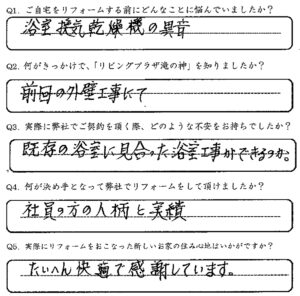 鹿児島市　M様　お客様の声【リビングプラザ滝の神】鹿児島市・リフォーム・塗装・外構・造園　