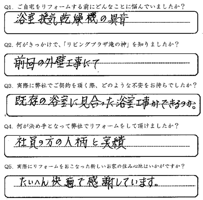 鹿児島市 M様 お客様の声【リビングプラザ滝の神】鹿児島市・リフォーム・塗装・外構・造園