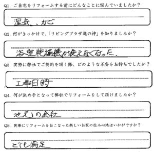 鹿児島市　S様　お客様の声【リビングプラザ滝の神】鹿児島市・リフォーム・塗装・外構・造園　