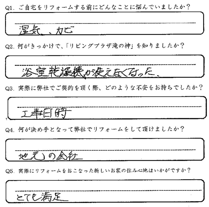 鹿児島市 S様 お客様の声【リビングプラザ滝の神】鹿児島市・リフォーム・塗装・外構・造園