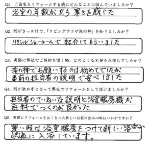 鹿児島市　S様　お客様の声【リビングプラザ滝の神】鹿児島市・リフォーム・塗装・外構・造園　