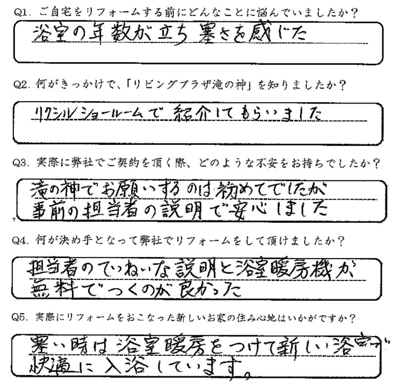 鹿児島市 S様 お客様の声【リビングプラザ滝の神】鹿児島市・リフォーム・塗装・外構・造園