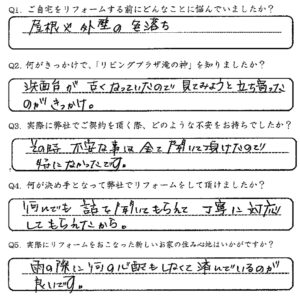 鹿児島市　F様　お客様の声【リビングプラザ滝の神】鹿児島市・リフォーム・塗装・外構・造園　