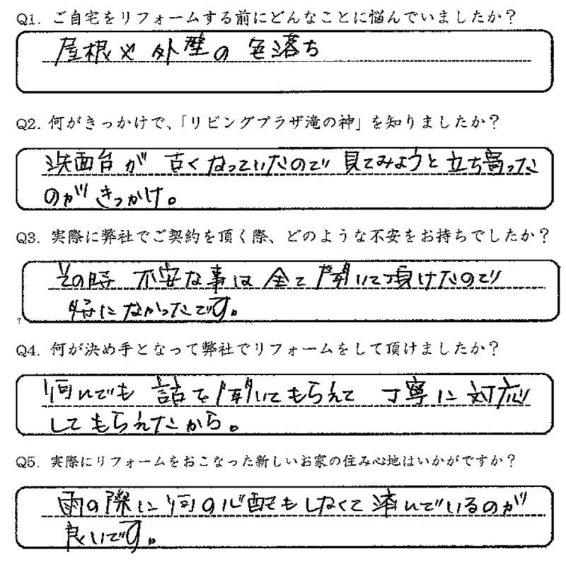 鹿児島市 F様 お客様の声【リビングプラザ滝の神】鹿児島市・リフォーム・塗装・外構・造園
