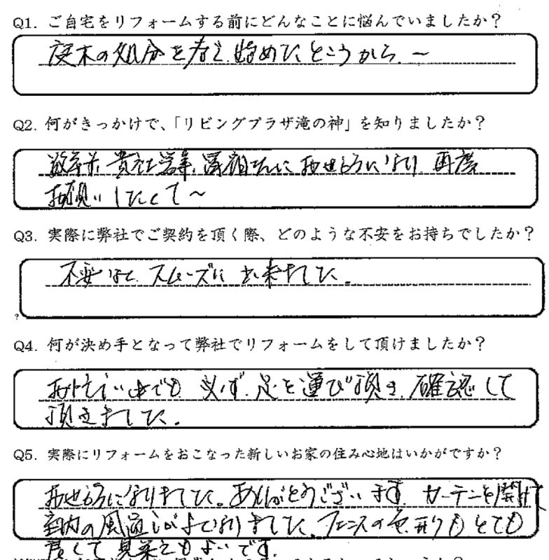 鹿児島市 M様 お客様の声【リビングプラザ滝の神】鹿児島市・リフォーム・塗装・外構・造園