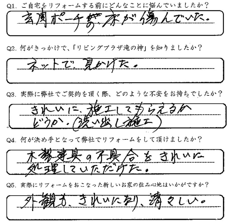 鹿児島市 T様 お客様の声【リビングプラザ滝の神】鹿児島市・リフォーム・塗装・外構・造園