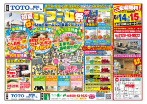 【TOTOショールーム鹿児島】初夏の「リフォーム祭」開催！！開催期間：6/14(土)～6/15(日)【鹿児島市・姶良市・伊集院町のリフォーム・リノベーション・塗装・外構・造園】