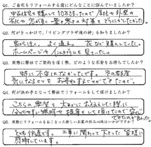 鹿児島市　H様　お客様の声【リビングプラザ滝の神】鹿児島市・リフォーム・塗装・外構・造園　