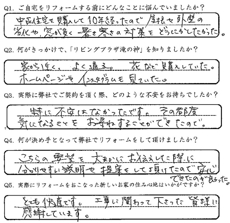 鹿児島市　H様　お客様の声【リビングプラザ滝の神】鹿児島市・リフォーム・塗装・外構・造園　