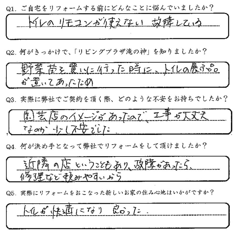 鹿児島市 Y様 お客様の声【リビングプラザ滝の神】鹿児島市・リフォーム・塗装・外構・造園