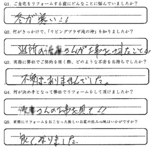 鹿児島市　片平様　お客様の声【リビングプラザ滝の神】鹿児島市・リフォーム・塗装・外構・造園　