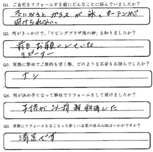 鹿児島市　S様　お客様の声【リビングプラザ滝の神】鹿児島市・リフォーム・塗装・外構・造園　