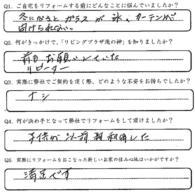 鹿児島市 S様 お客様の声【リビングプラザ滝の神】鹿児島市・リフォーム・塗装・外構・造園