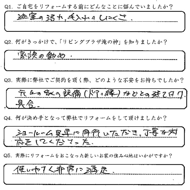 鹿児島市　M様　お客様の声【リビングプラザ滝の神】鹿児島市・リフォーム・塗装・外構・造園　
