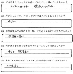 鹿児島市　M様　お客様の声【リビングプラザ滝の神】鹿児島市・リフォーム・塗装・外構・造園　