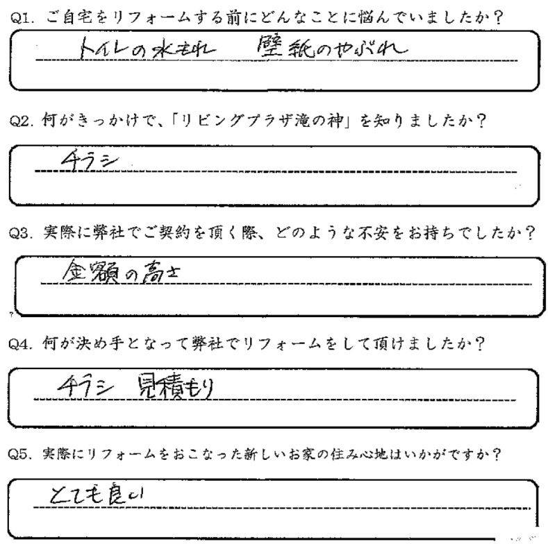 鹿児島市　M様　お客様の声【リビングプラザ滝の神】鹿児島市・リフォーム・塗装・外構・造園　