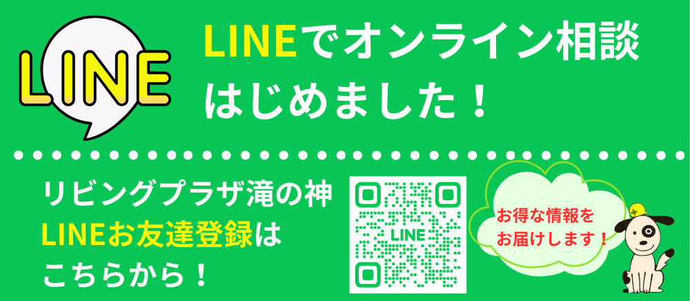 LINE友達登録