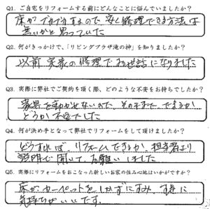 鹿児島市　H様　お客様の声【リビングプラザ滝の神】鹿児島市・リフォーム・塗装・外構・造園　