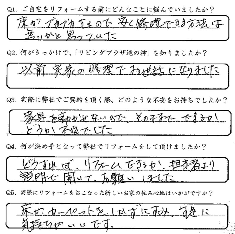 鹿児島市　H様　お客様の声【リビングプラザ滝の神】鹿児島市・リフォーム・塗装・外構・造園　