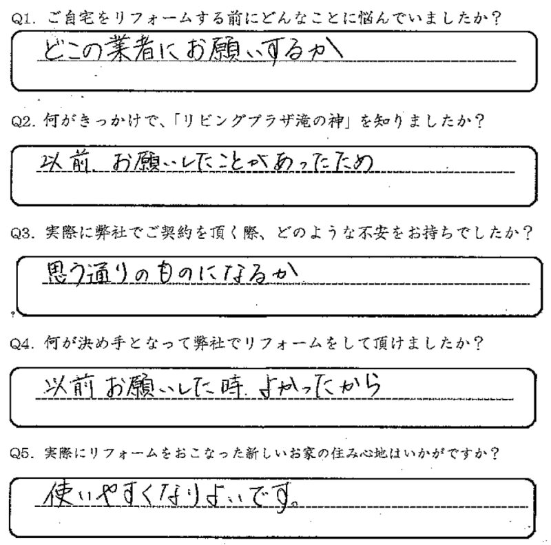 鹿児島市　M様　お客様の声【リビングプラザ滝の神】鹿児島市・リフォーム・塗装・外構・造園　