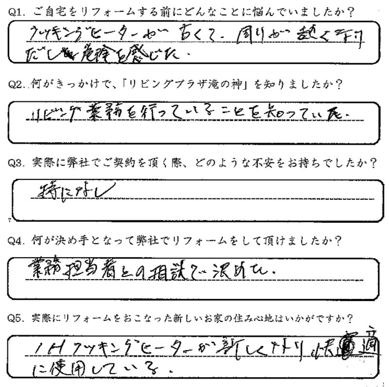 鹿児島市　T様　お客様の声【リビングプラザ滝の神】鹿児島市・リフォーム・塗装・外構・造園　