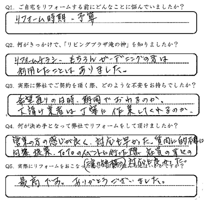 鹿児島市　K様　お客様の声【リビングプラザ滝の神】鹿児島市・リフォーム・塗装・外構・造園　