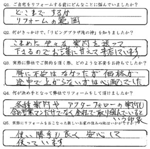鹿児島市　S様　お客様の声【リビングプラザ滝の神】鹿児島市・リフォーム・塗装・外構・造園　