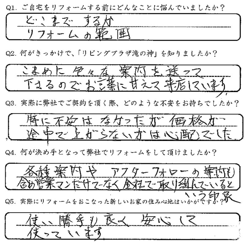 鹿児島市　S様　お客様の声【リビングプラザ滝の神】鹿児島市・リフォーム・塗装・外構・造園　