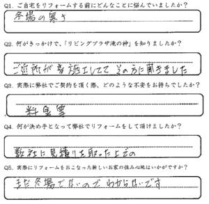 鹿児島市　E様　お客様の声【リビングプラザ滝の神】鹿児島市・リフォーム・塗装・外構・造園　