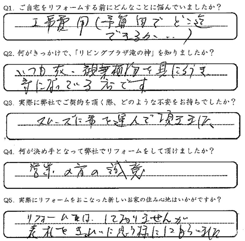 鹿児島市　K様　お客様の声【リビングプラザ滝の神】鹿児島市・リフォーム・塗装・外構・造園　