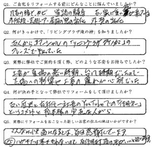鹿児島市　坂口様　お客様の声【リビングプラザ滝の神】鹿児島市・リフォーム・塗装・外構・造園　
